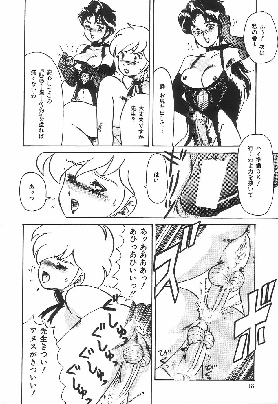 [Makita Aoi] Kyouteki Kagaku Club - Welcome Science of Madness Club Fhentai - Page 22