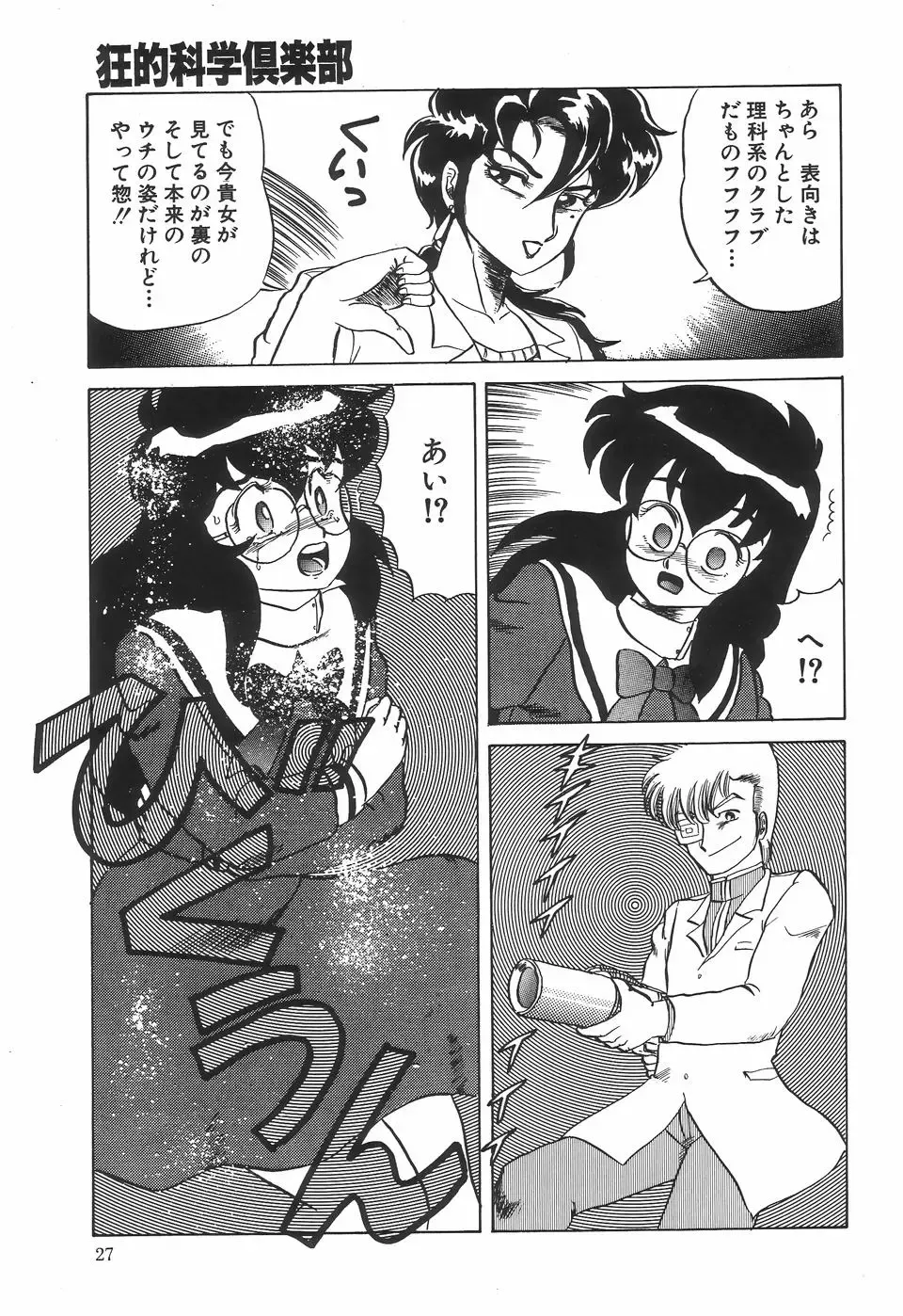 [Makita Aoi] Kyouteki Kagaku Club - Welcome Science of Madness Club Fhentai - Page 31