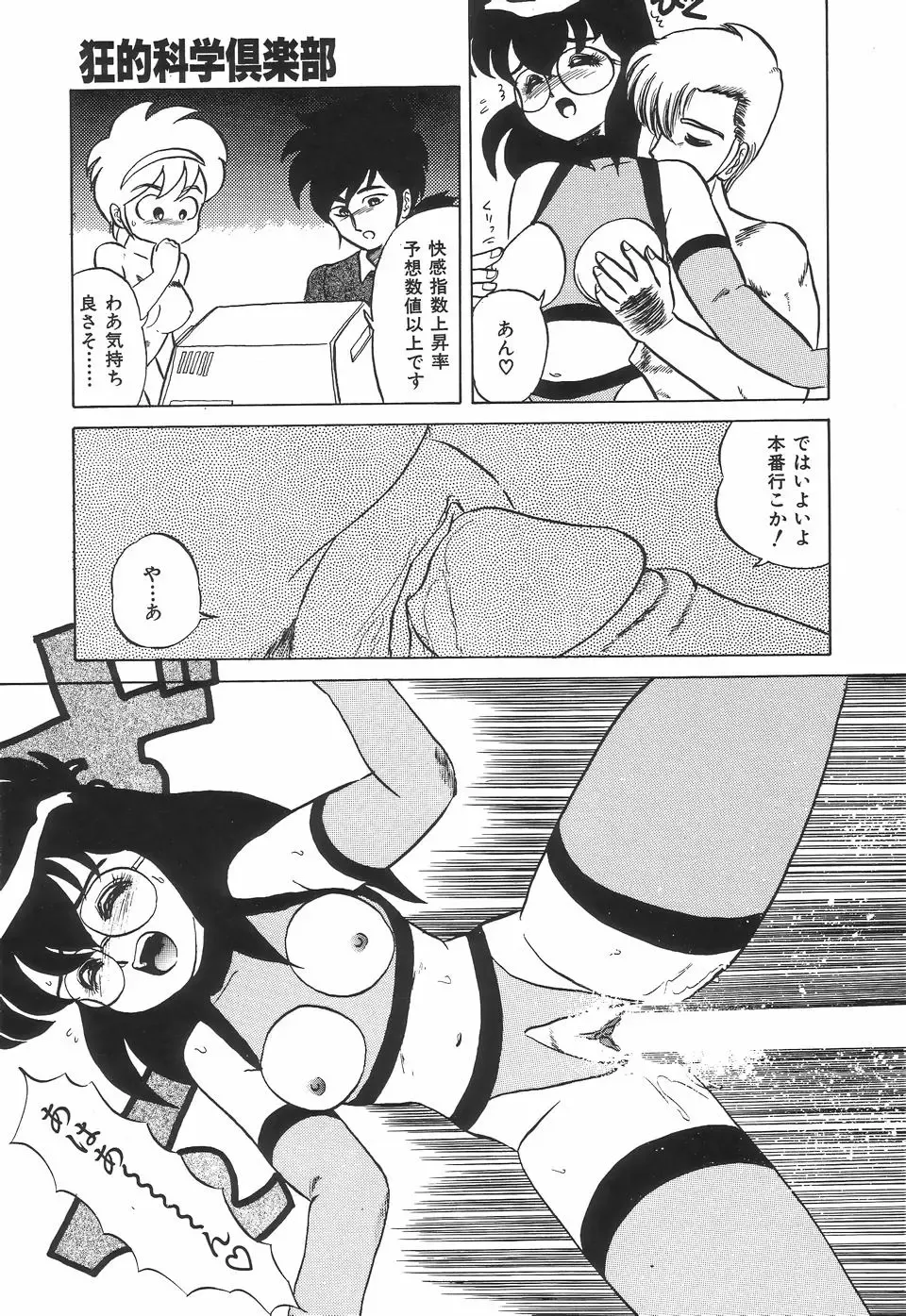 [Makita Aoi] Kyouteki Kagaku Club - Welcome Science of Madness Club Fhentai - Page 35