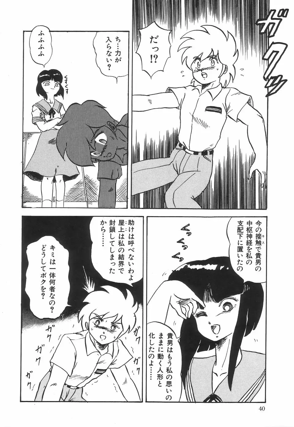 [Makita Aoi] Kyouteki Kagaku Club - Welcome Science of Madness Club Fhentai - Page 44