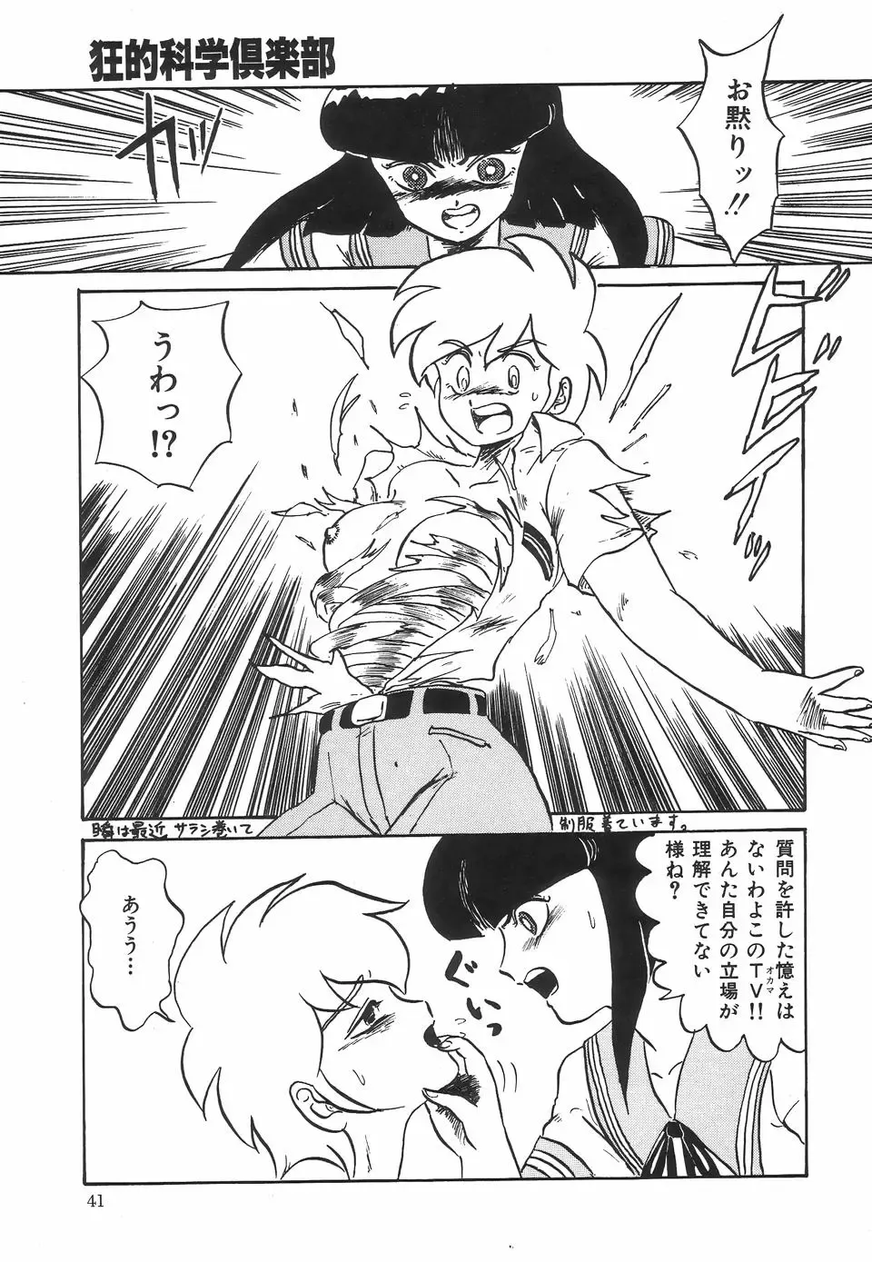 [Makita Aoi] Kyouteki Kagaku Club - Welcome Science of Madness Club Fhentai - Page 45