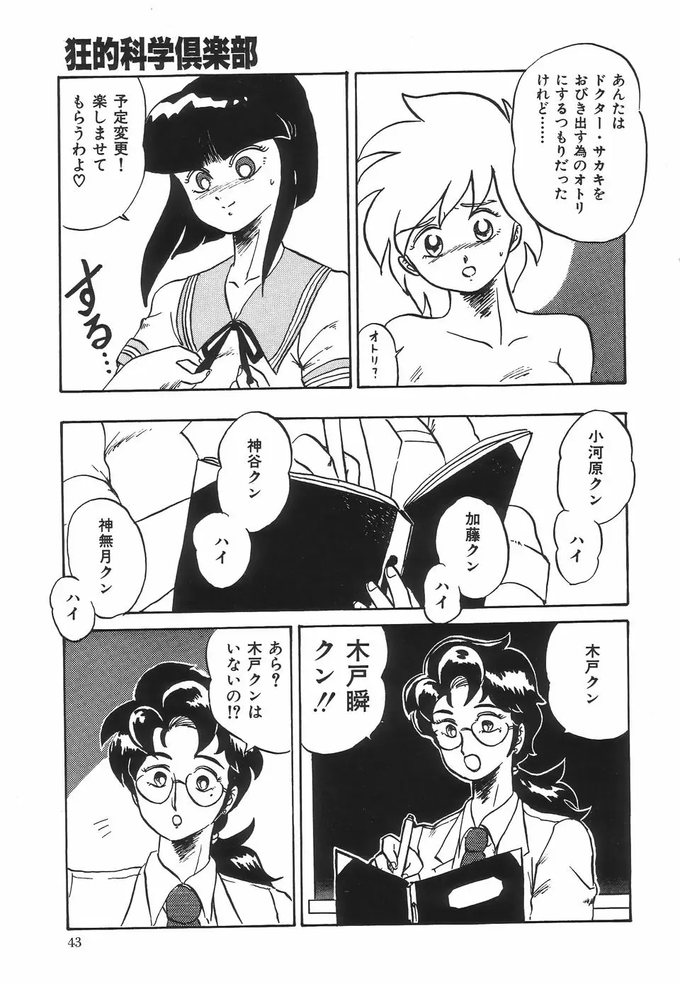 [Makita Aoi] Kyouteki Kagaku Club - Welcome Science of Madness Club Fhentai - Page 47