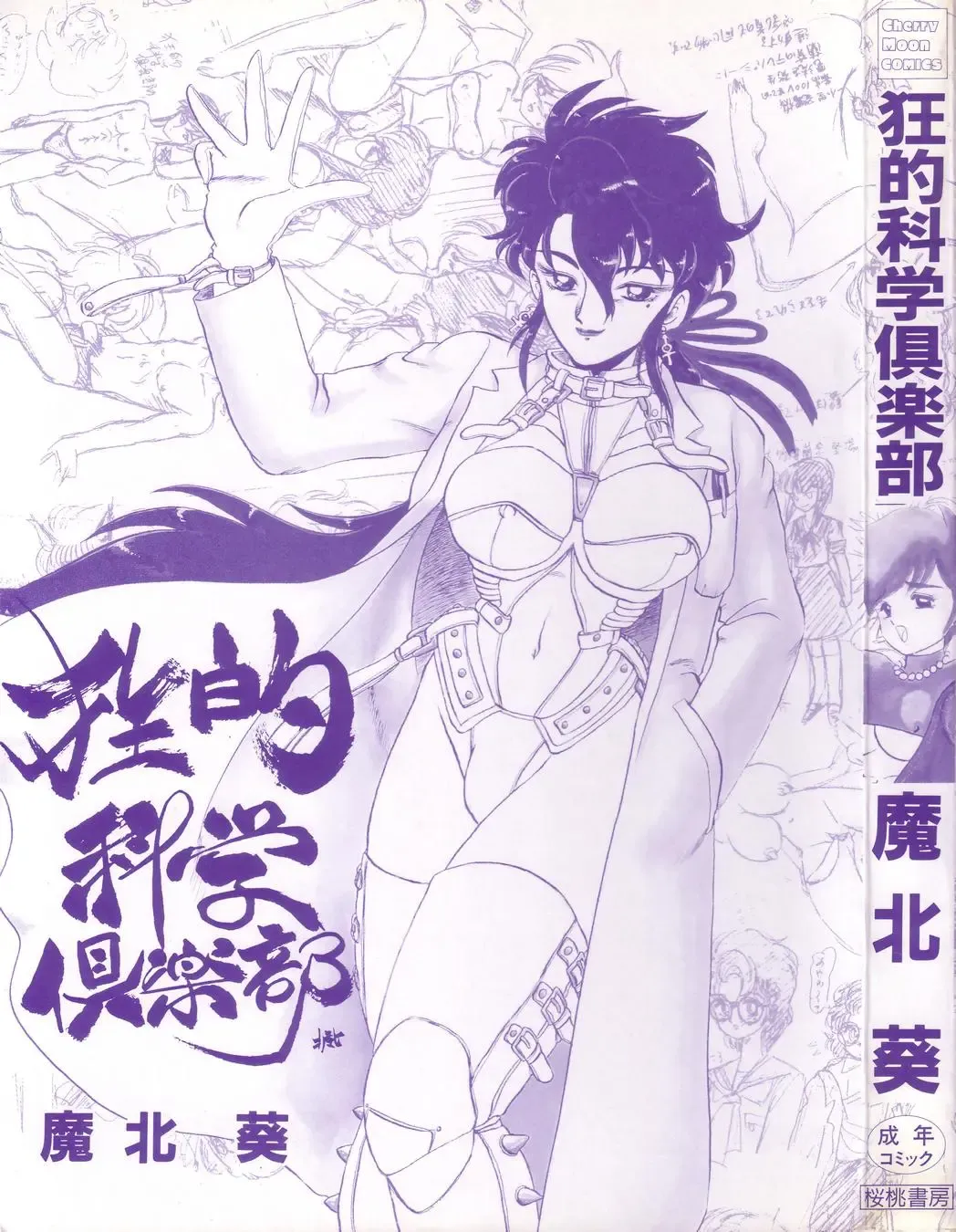 [Makita Aoi] Kyouteki Kagaku Club - Welcome Science of Madness Club Fhentai - Page 5