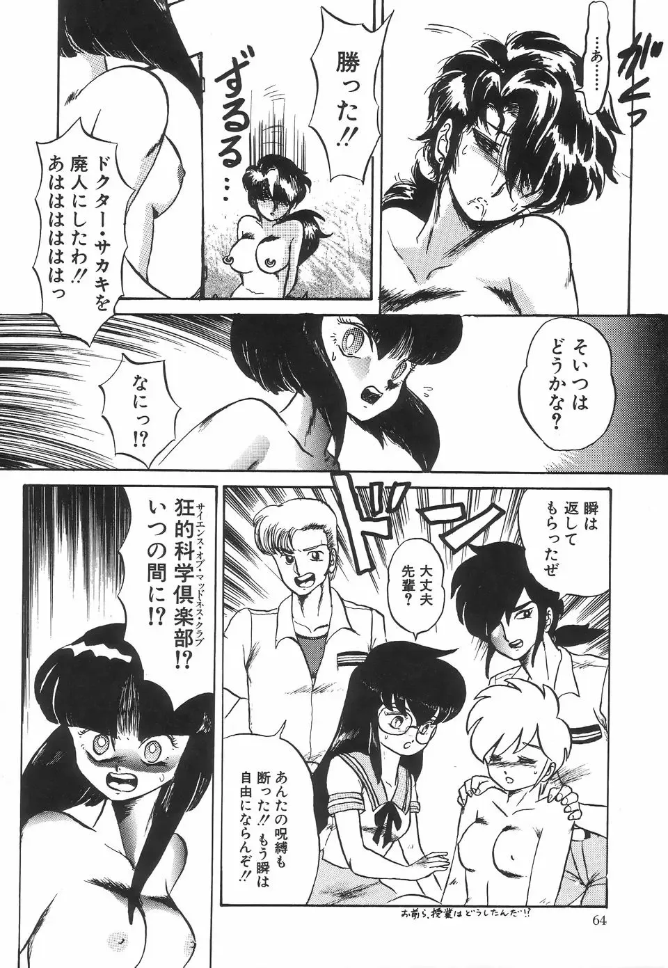 [Makita Aoi] Kyouteki Kagaku Club - Welcome Science of Madness Club Fhentai - Page 68