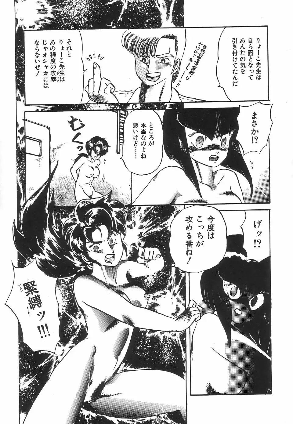 [Makita Aoi] Kyouteki Kagaku Club - Welcome Science of Madness Club Fhentai - Page 69