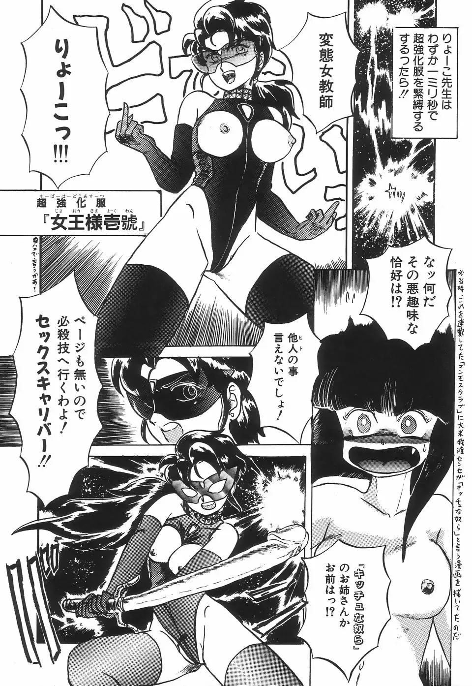 [Makita Aoi] Kyouteki Kagaku Club - Welcome Science of Madness Club Fhentai - Page 70