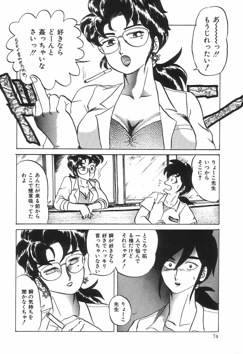 [Makita Aoi] Kyouteki Kagaku Club - Welcome Science of Madness Club Fhentai - Page 78