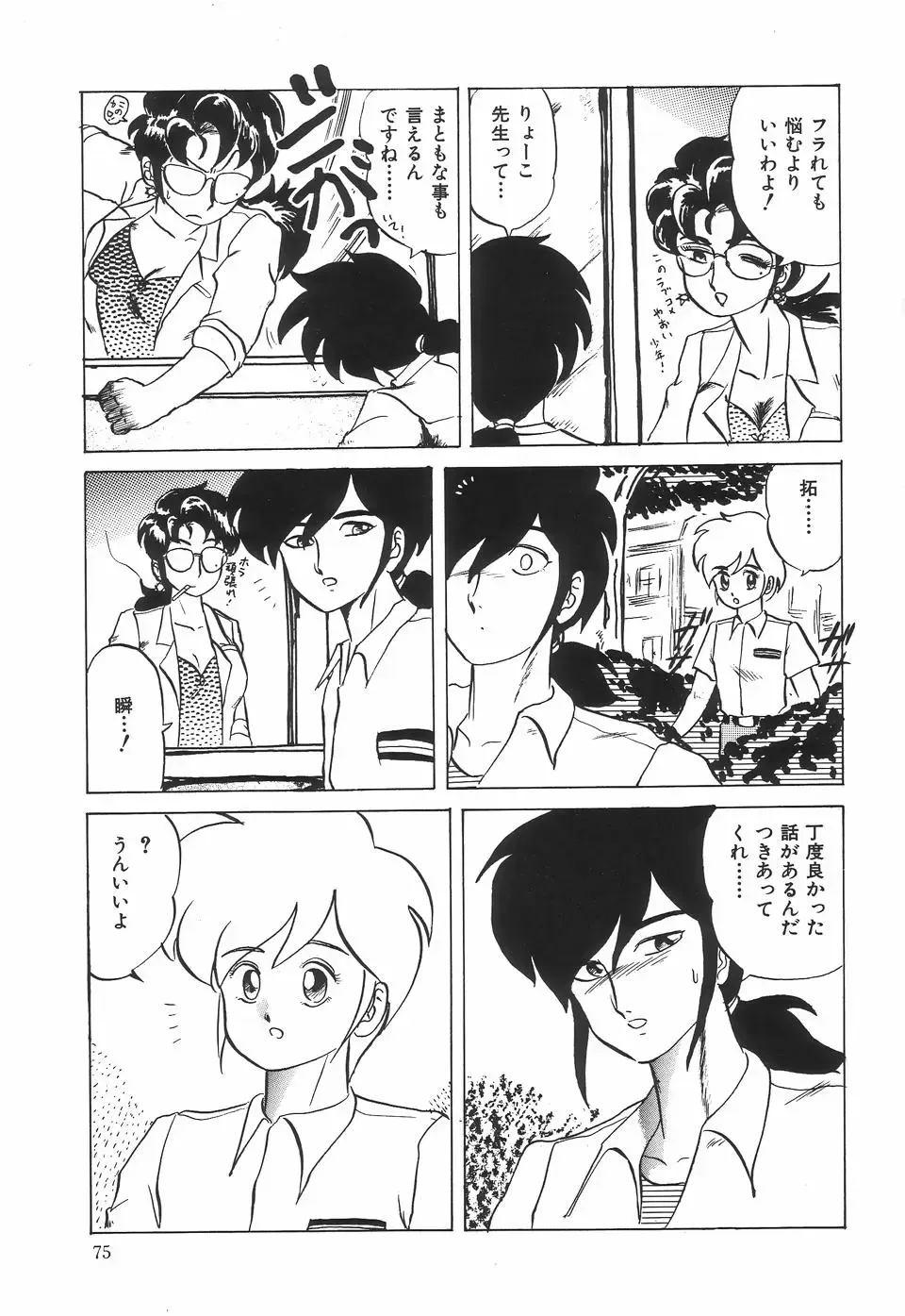 [Makita Aoi] Kyouteki Kagaku Club - Welcome Science of Madness Club Fhentai - Page 79