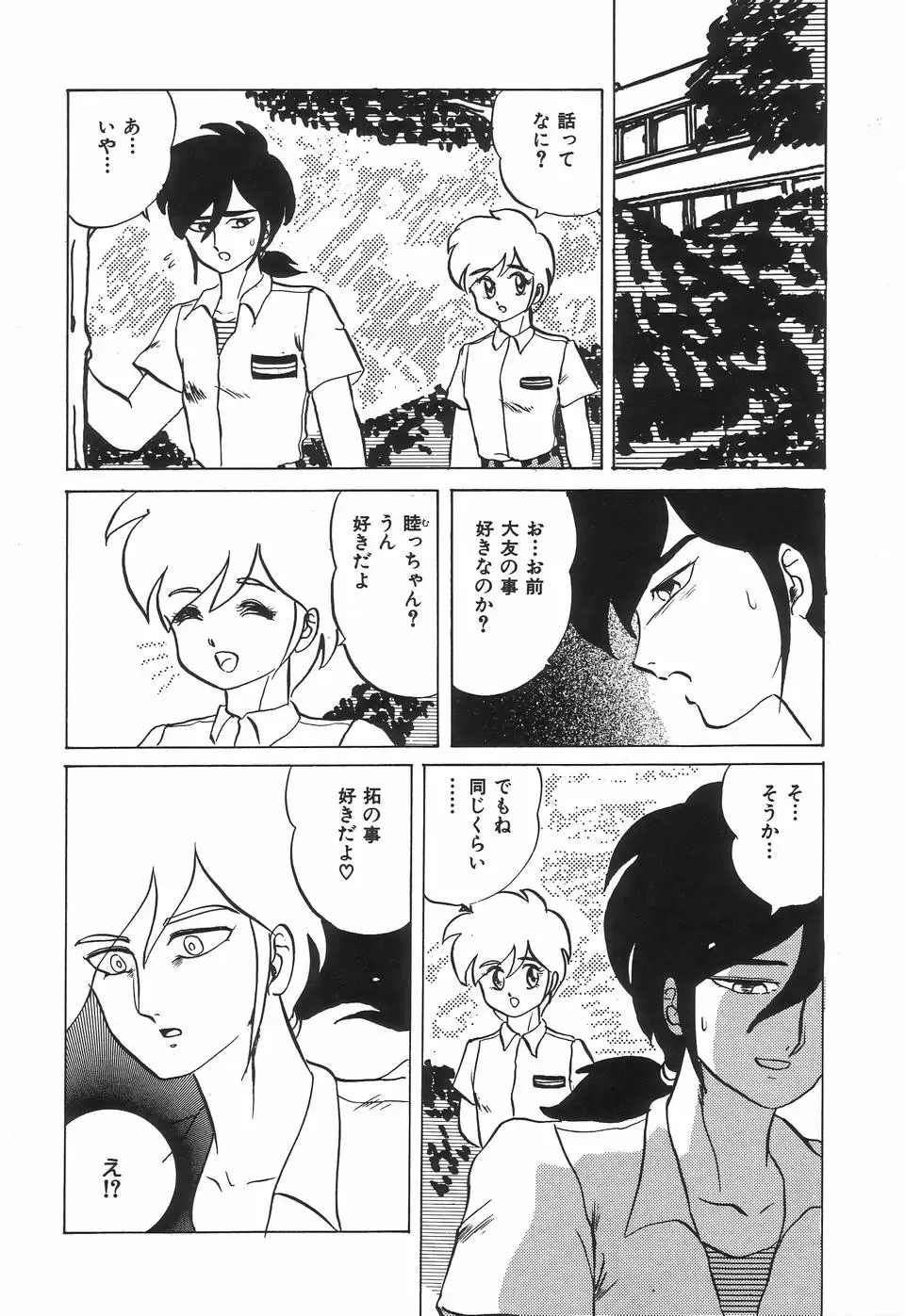 [Makita Aoi] Kyouteki Kagaku Club - Welcome Science of Madness Club Fhentai - Page 80