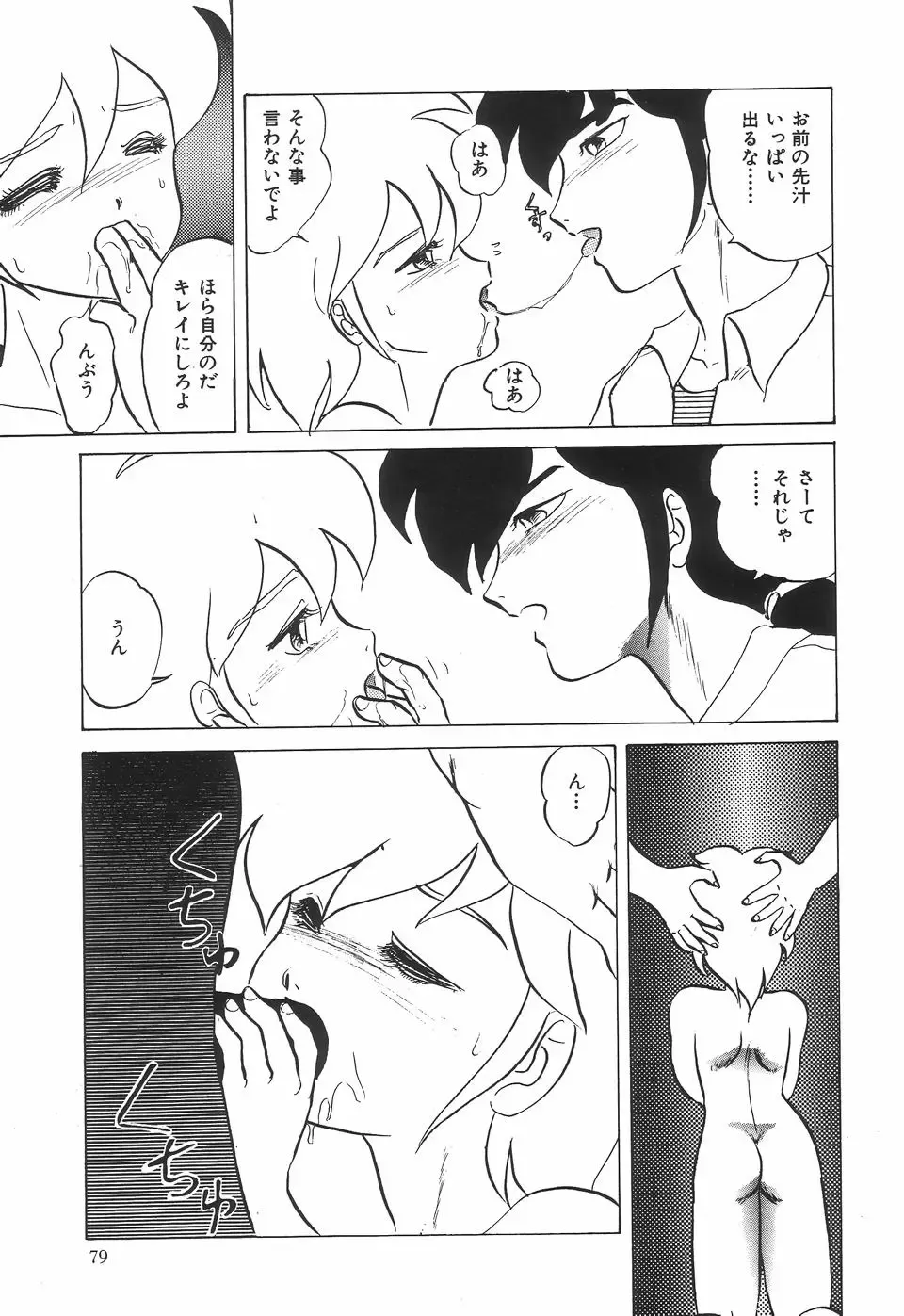 [Makita Aoi] Kyouteki Kagaku Club - Welcome Science of Madness Club Fhentai - Page 83