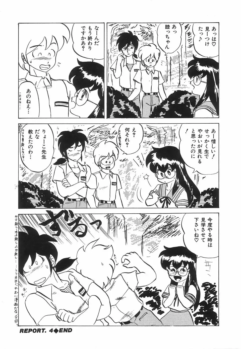 [Makita Aoi] Kyouteki Kagaku Club - Welcome Science of Madness Club Fhentai - Page 88