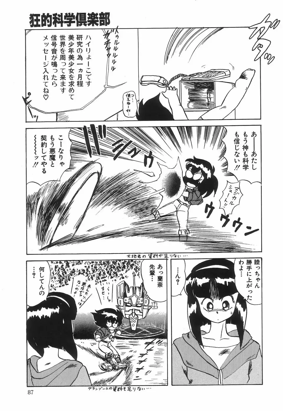 [Makita Aoi] Kyouteki Kagaku Club - Welcome Science of Madness Club Fhentai - Page 91