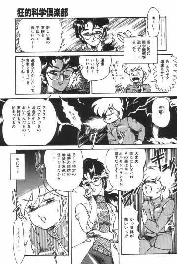 [Makita Aoi] Kyouteki Kagaku Club - Welcome Science of Madness Club Fhentai - Page 11