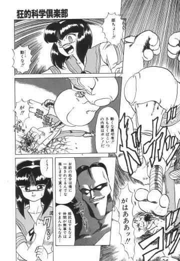 [Makita Aoi] Kyouteki Kagaku Club - Welcome Science of Madness Club Fhentai - Page 115