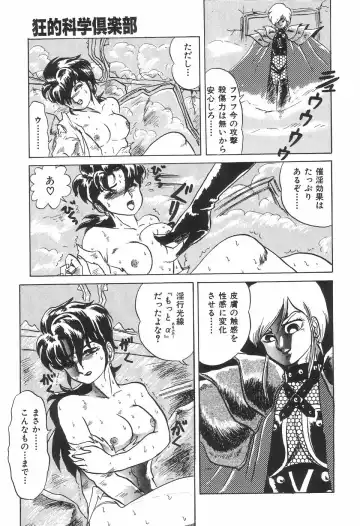 [Makita Aoi] Kyouteki Kagaku Club - Welcome Science of Madness Club Fhentai - Page 131