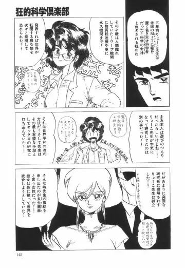 [Makita Aoi] Kyouteki Kagaku Club - Welcome Science of Madness Club Fhentai - Page 149