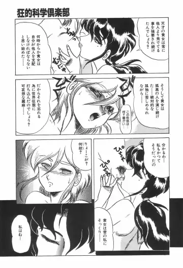 [Makita Aoi] Kyouteki Kagaku Club - Welcome Science of Madness Club Fhentai - Page 163