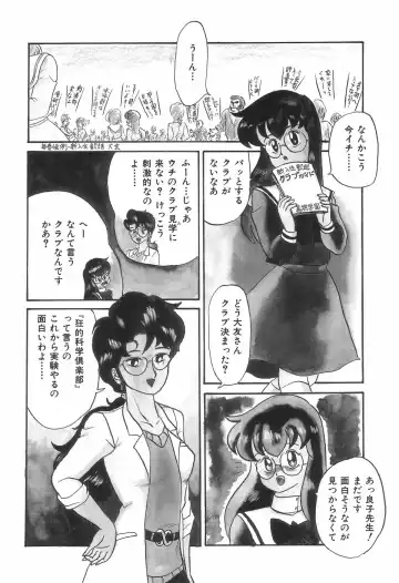 [Makita Aoi] Kyouteki Kagaku Club - Welcome Science of Madness Club Fhentai - Page 26