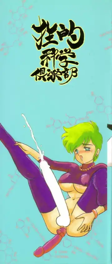 [Makita Aoi] Kyouteki Kagaku Club - Welcome Science of Madness Club Fhentai - Page 3