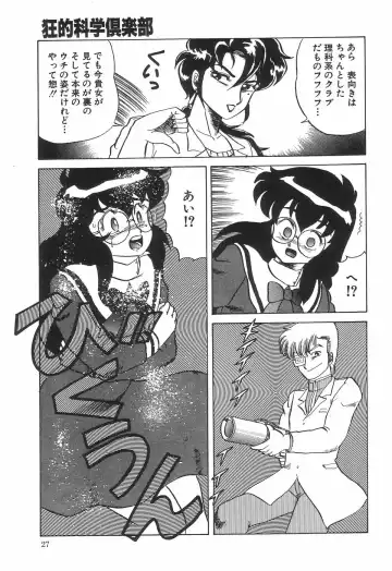 [Makita Aoi] Kyouteki Kagaku Club - Welcome Science of Madness Club Fhentai - Page 31