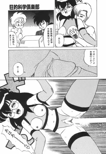 [Makita Aoi] Kyouteki Kagaku Club - Welcome Science of Madness Club Fhentai - Page 35