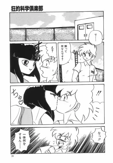 [Makita Aoi] Kyouteki Kagaku Club - Welcome Science of Madness Club Fhentai - Page 43