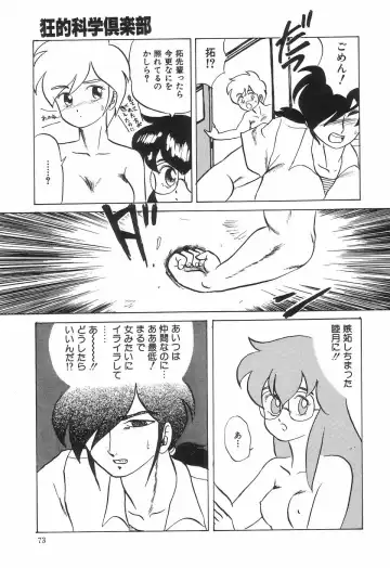 [Makita Aoi] Kyouteki Kagaku Club - Welcome Science of Madness Club Fhentai - Page 77