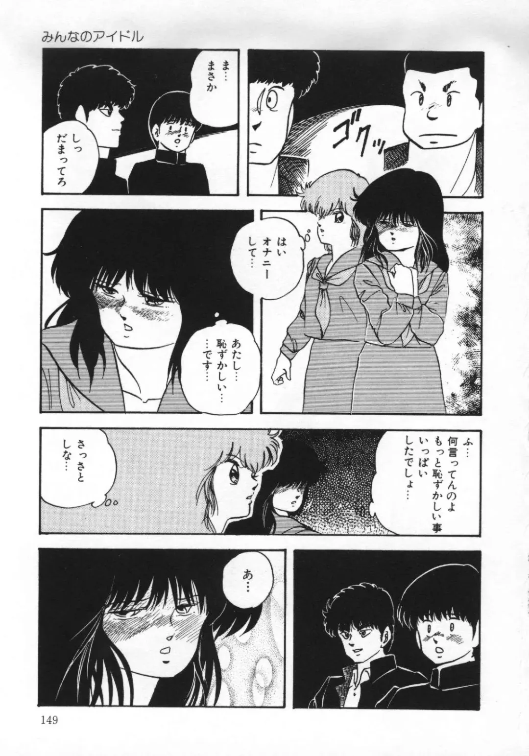 [Kazusa Shima] Yumemiru Tenshi Fhentai - Page 153