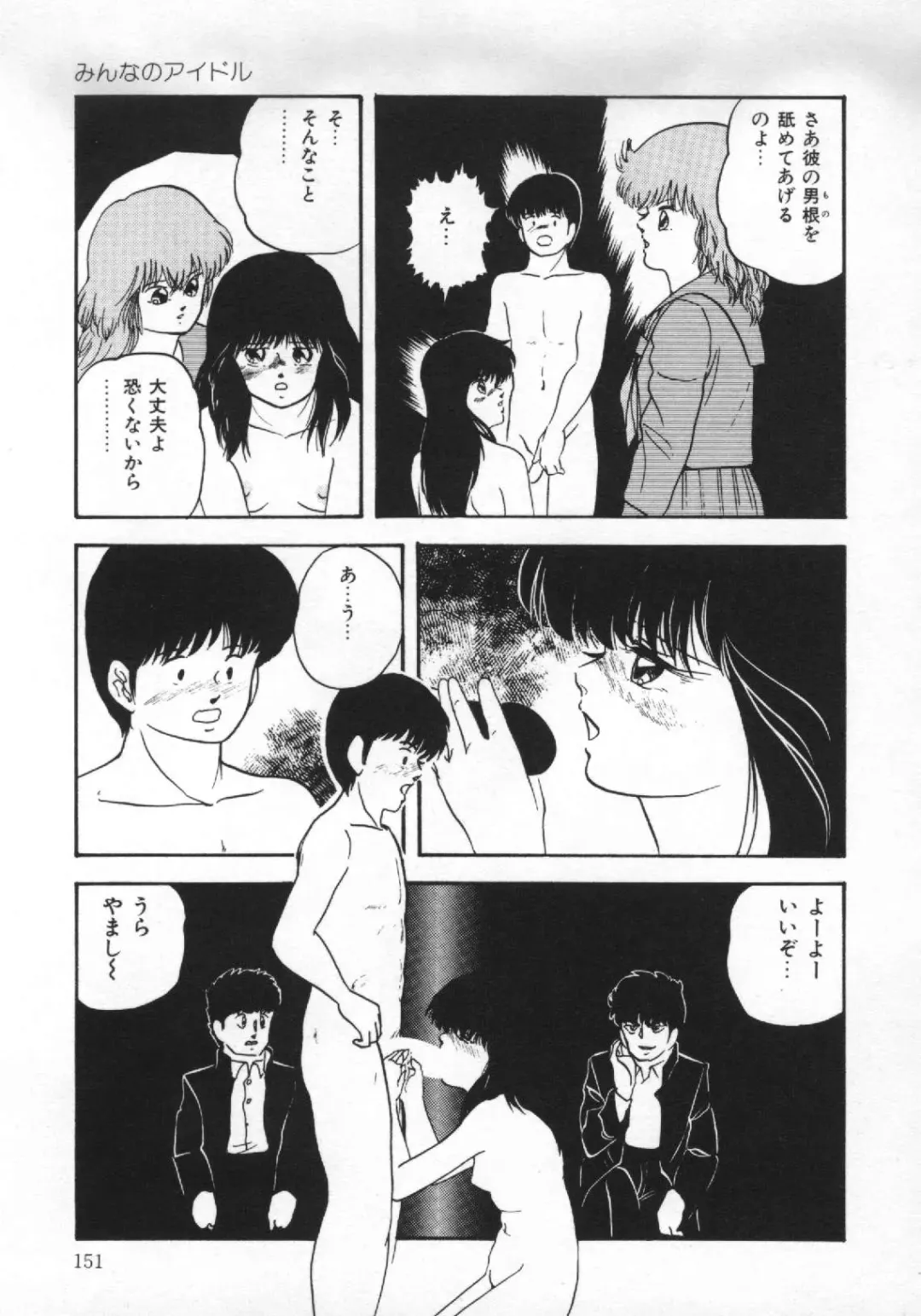 [Kazusa Shima] Yumemiru Tenshi Fhentai - Page 155
