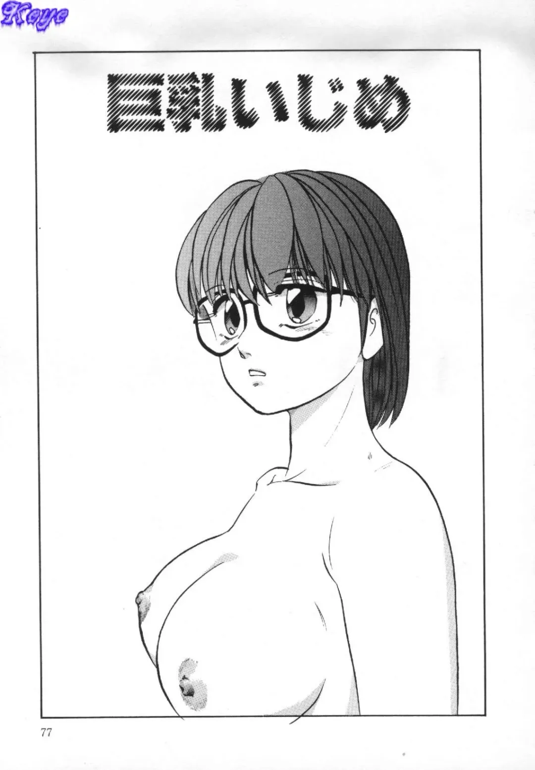 [Kazusa Shima] Yumemiru Tenshi Fhentai - Page 81