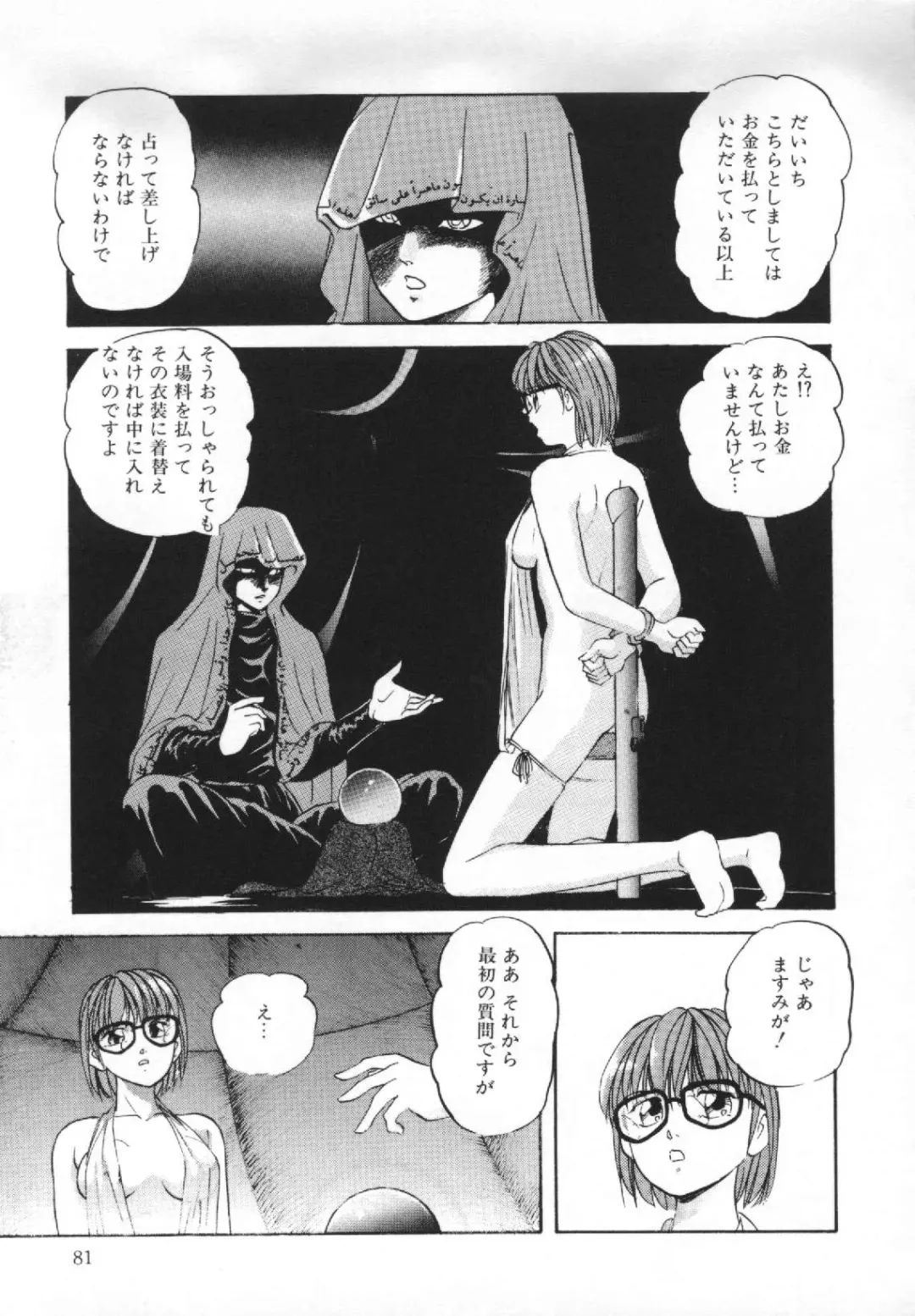 [Kazusa Shima] Yumemiru Tenshi Fhentai - Page 85