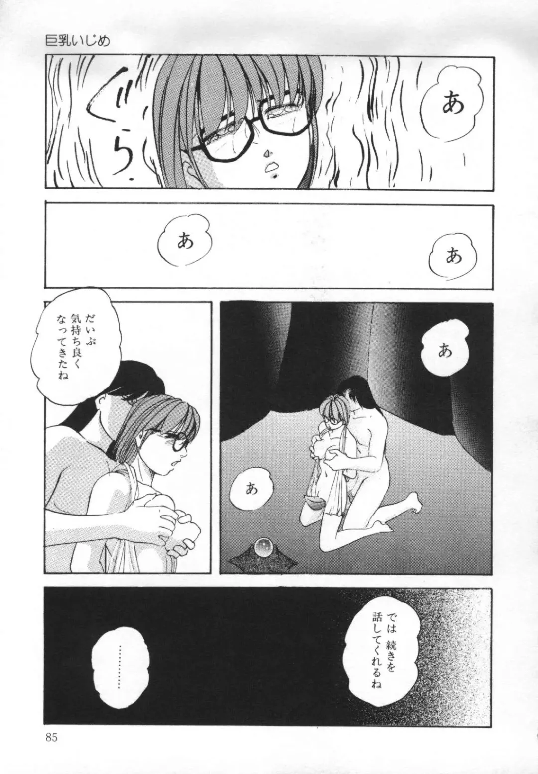 [Kazusa Shima] Yumemiru Tenshi Fhentai - Page 89