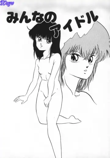 [Kazusa Shima] Yumemiru Tenshi Fhentai - Page 147