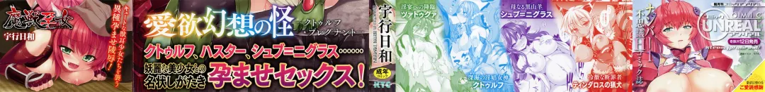 [Takayuki Hiyori] Aiyoku Gensou no Kai -Cthulhu Pregnant- Fhentai - Page 2