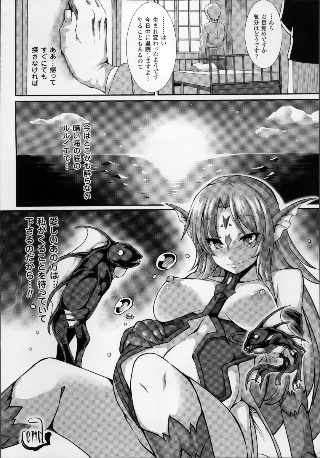 [Takayuki Hiyori] Aiyoku Gensou no Kai -Cthulhu Pregnant- Fhentai - Page 25