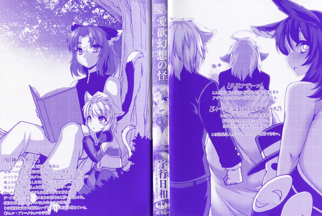 [Takayuki Hiyori] Aiyoku Gensou no Kai -Cthulhu Pregnant- Fhentai - Page 3