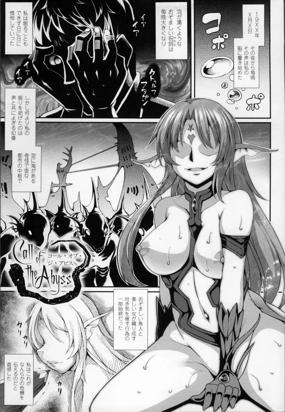 [Takayuki Hiyori] Aiyoku Gensou no Kai -Cthulhu Pregnant- Fhentai - Page 6