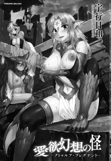 [Takayuki Hiyori] Aiyoku Gensou no Kai -Cthulhu Pregnant- Fhentai - Page 4