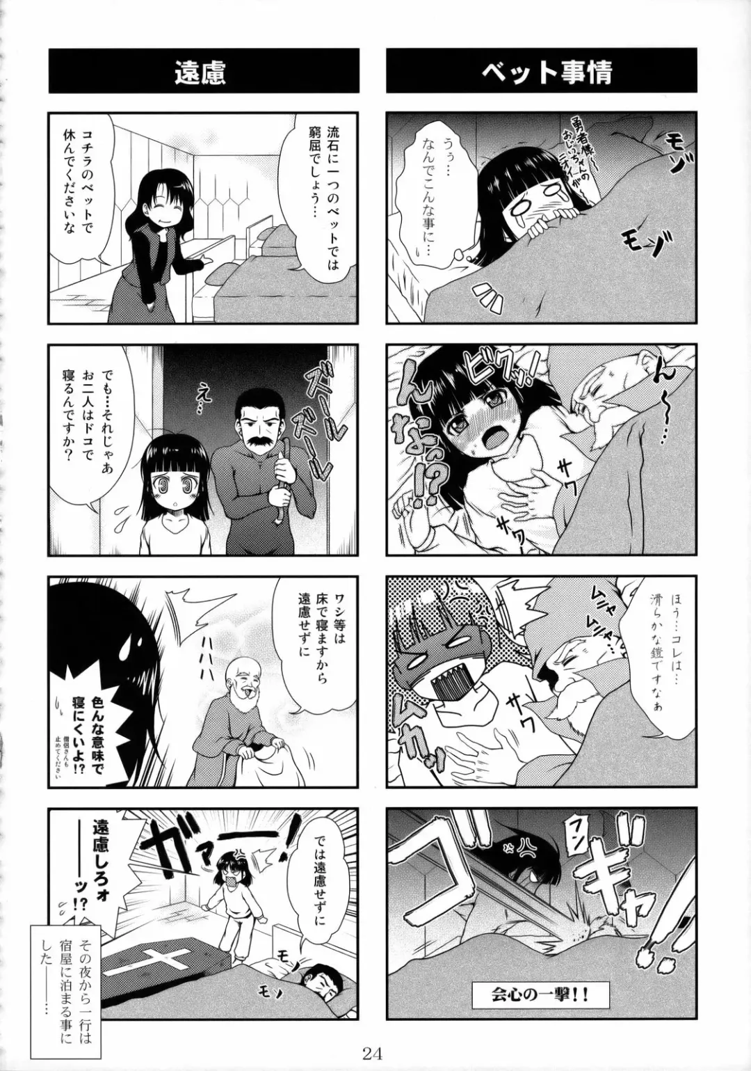 DQN.GREEN Fhentai - Page 23