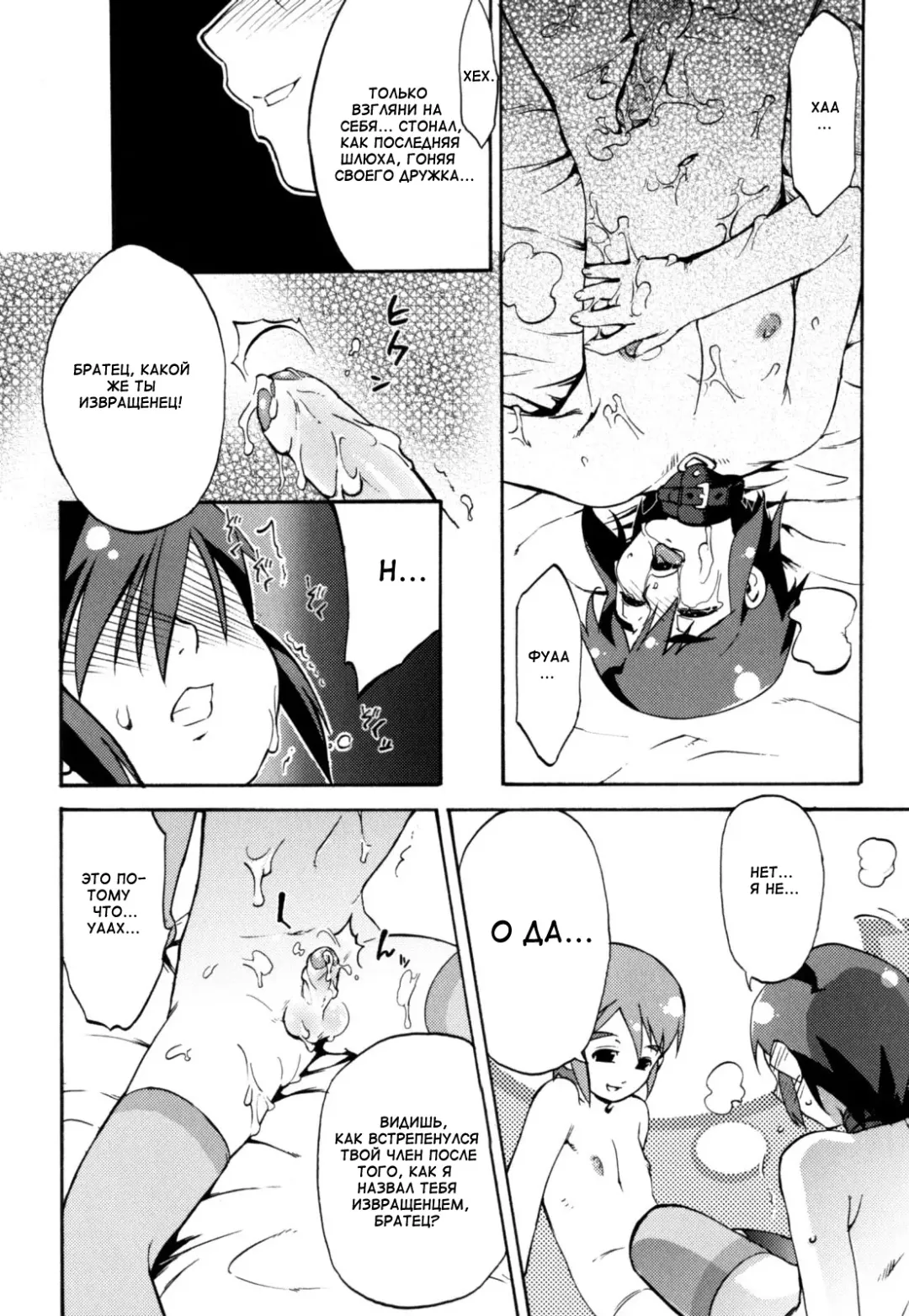 [Shiroo] Nipple Boy Fragments Fhentai - Page 20