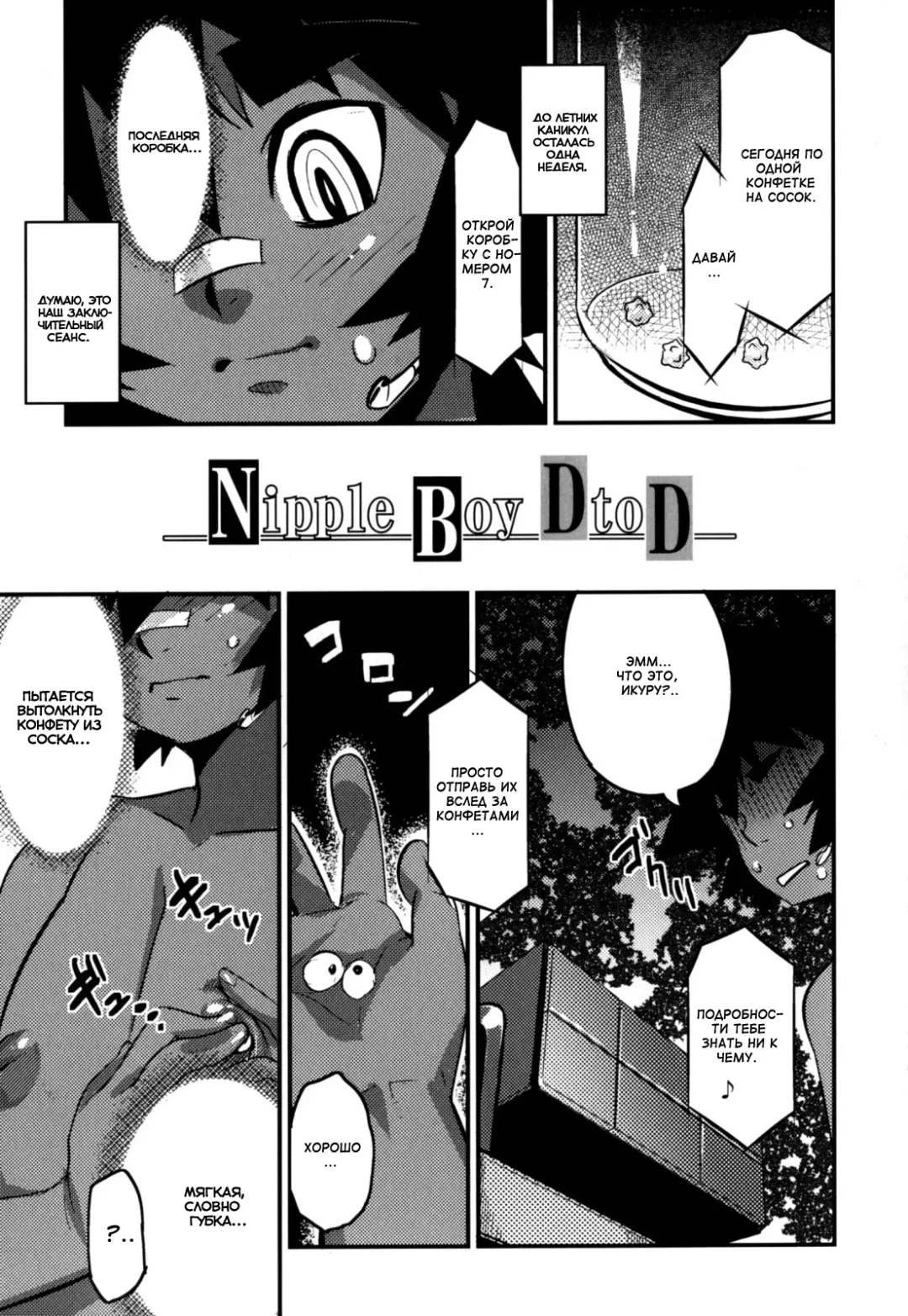 [Shiroo] Nipple Boy Fragments Fhentai - Page 93