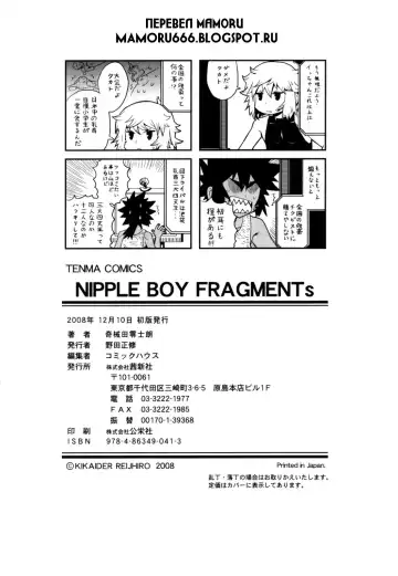 [Shiroo] Nipple Boy Fragments Fhentai - Page 198