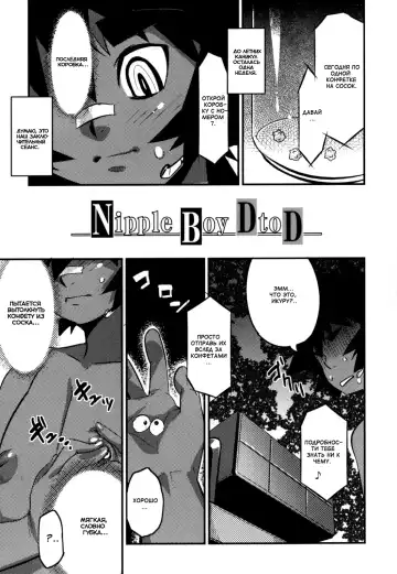 [Shiroo] Nipple Boy Fragments Fhentai - Page 93