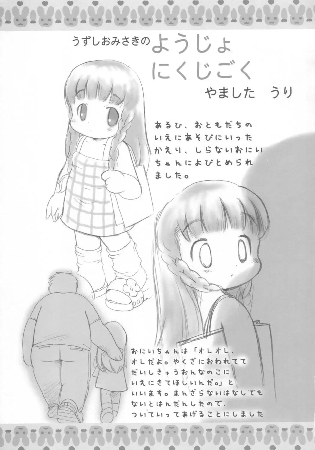 [Mercy Rabbit] Shuukan Oniichan ga Miteru Fhentai - Page 16