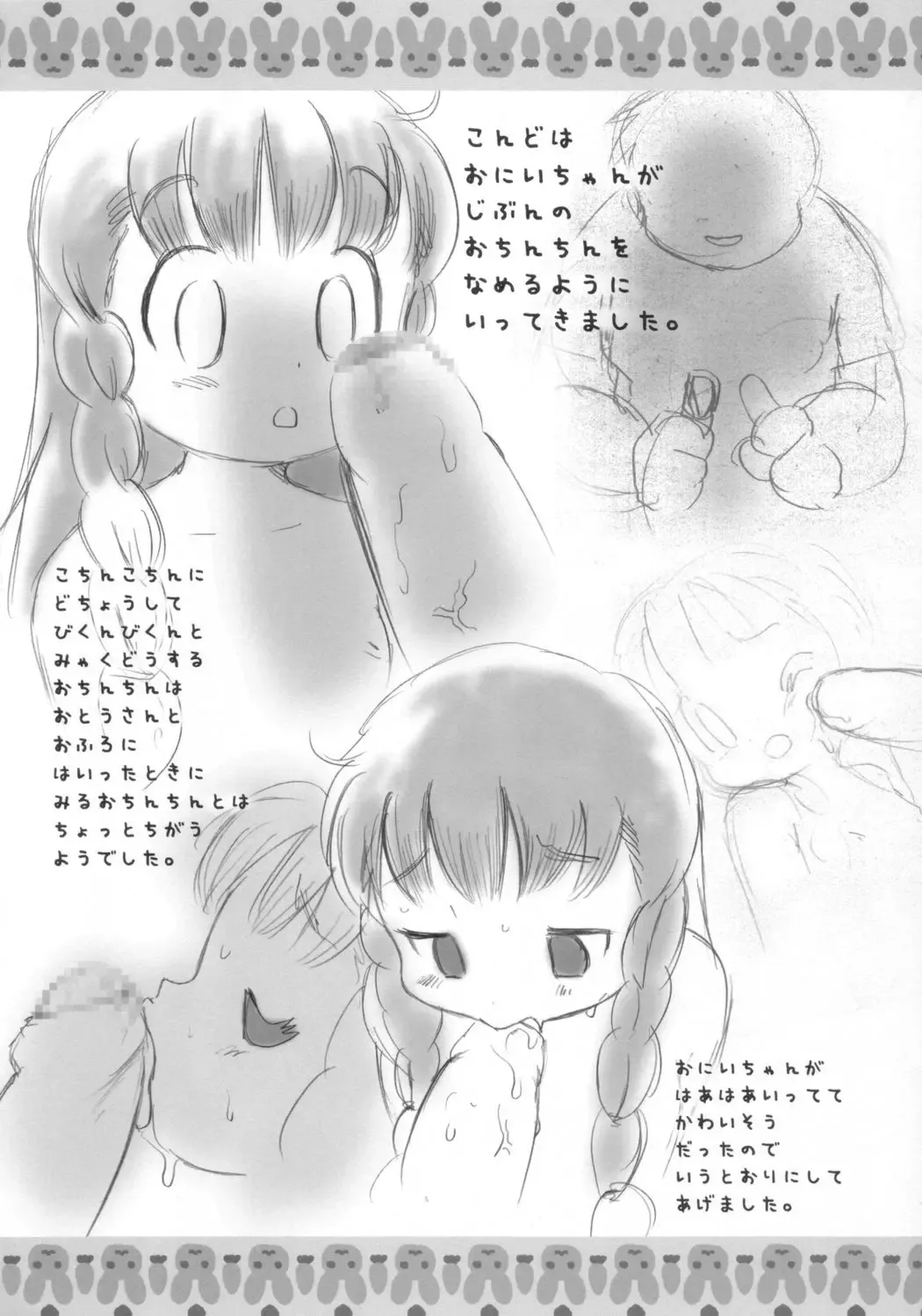 [Mercy Rabbit] Shuukan Oniichan ga Miteru Fhentai - Page 21