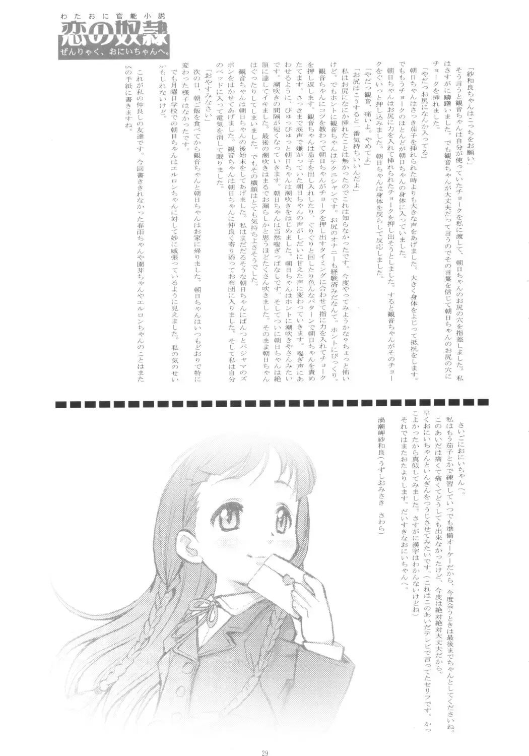 [Mercy Rabbit] Shuukan Oniichan ga Miteru Fhentai - Page 28