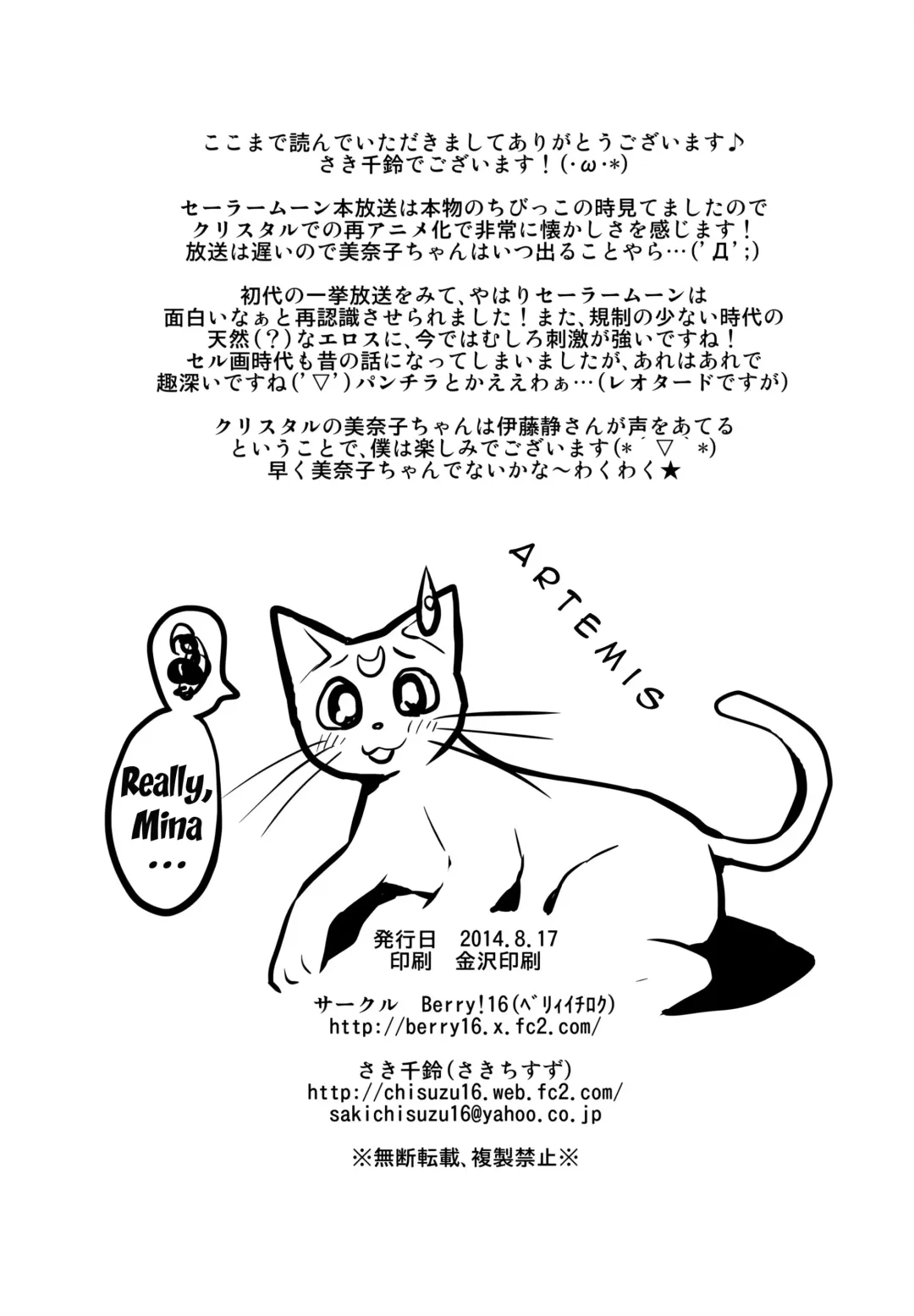 [Saki Chisuzu] Minako no Ikenai Natsu Fhentai - Page 25