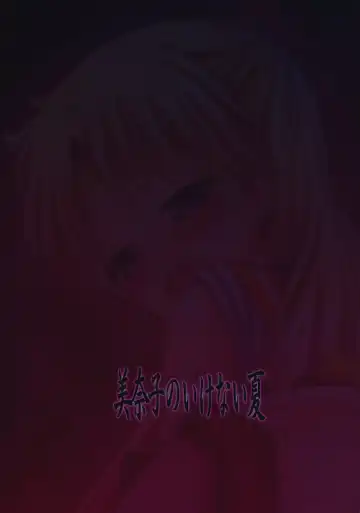 [Saki Chisuzu] Minako no Ikenai Natsu Fhentai - Page 26