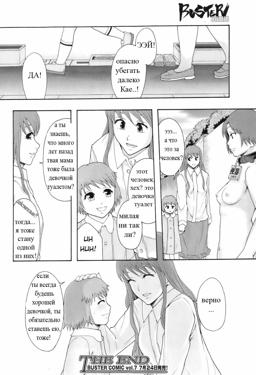 [Mayonnaise. - Renn Sport] Shokugyou "Benki" | Professional "Potty" Fhentai - Page 41