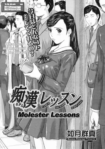 Read [Kisaragi Gunma] Chikan Lesson | Molester Lessons (decensored) - Fhentai